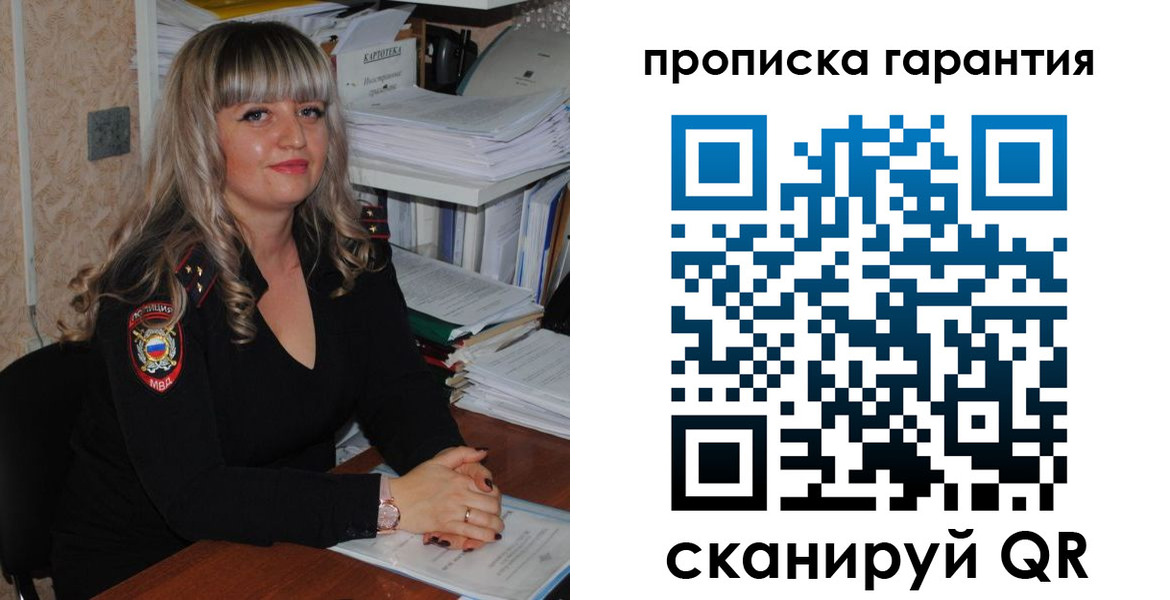 прописка в Ярославской области
